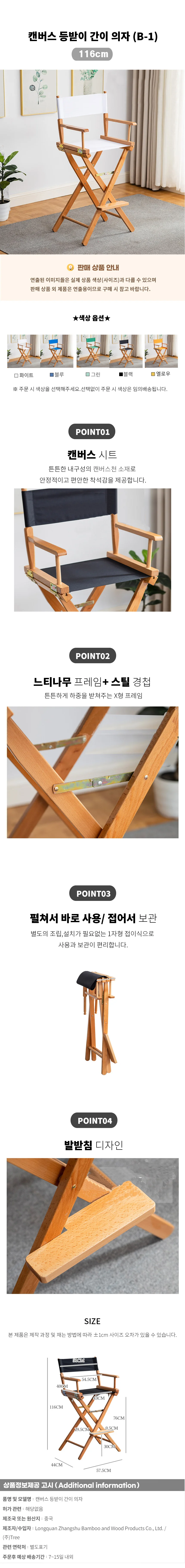 캔버스 등받이 간이 의자 (B-1)(116cm) 상세1