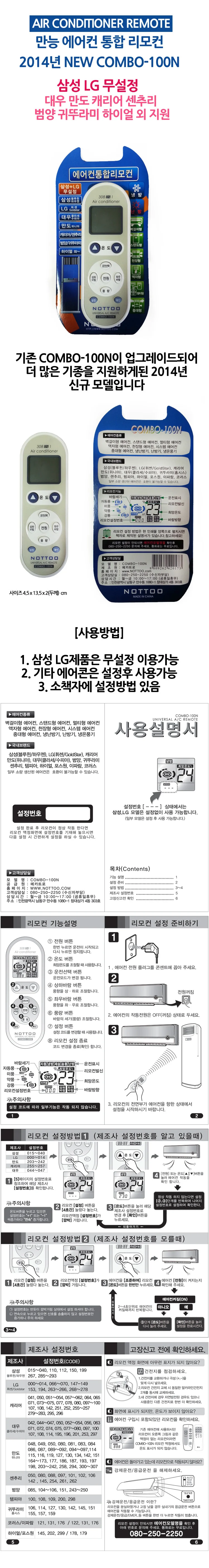 냉방 리모컨 만능 에어 콘 냉난방 통합 컨조절 상세1