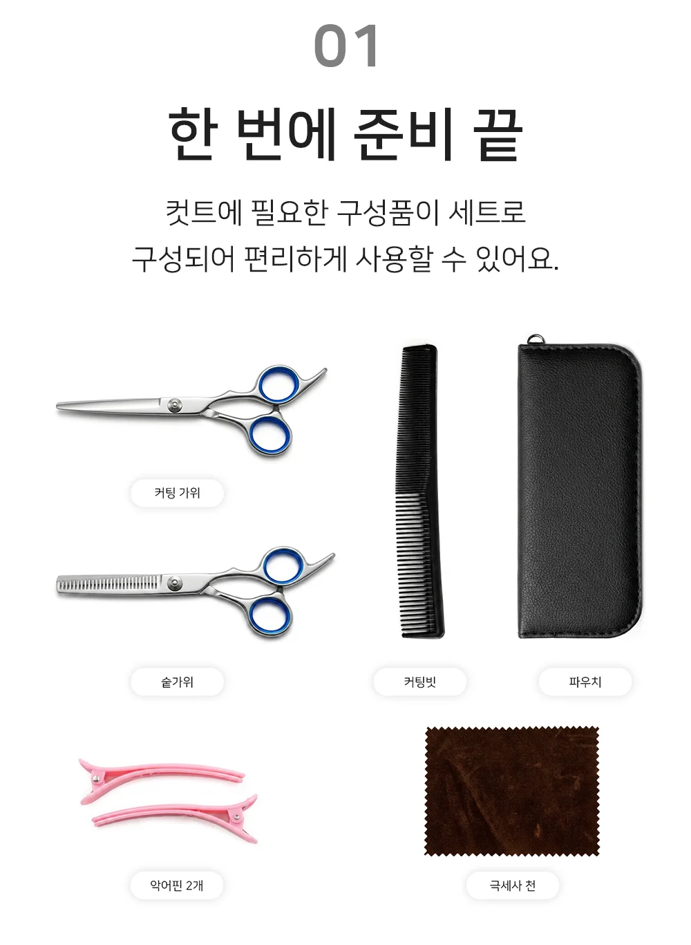 셀링온 미용가위세트 상세3