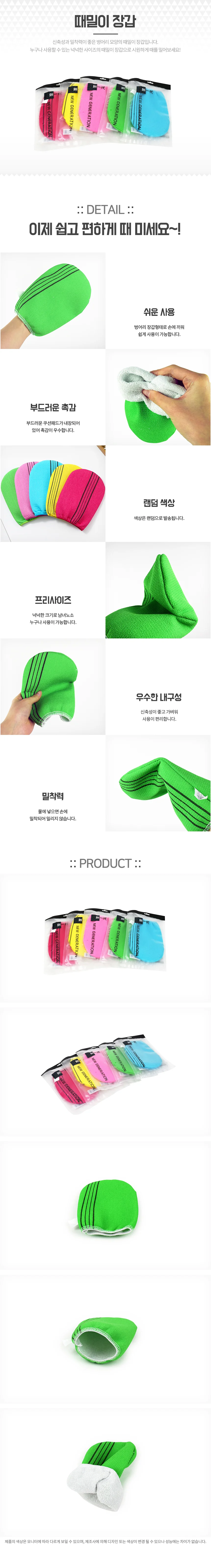 때밀이 장갑 벙어리때장갑 벙어리때수건 상세2