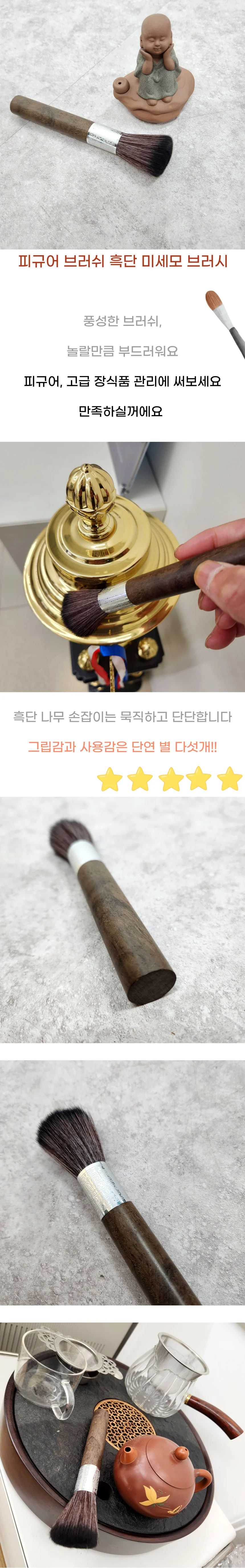 미세모 흑단 피규어 청소용 브러쉬 세척용 도구 상세2