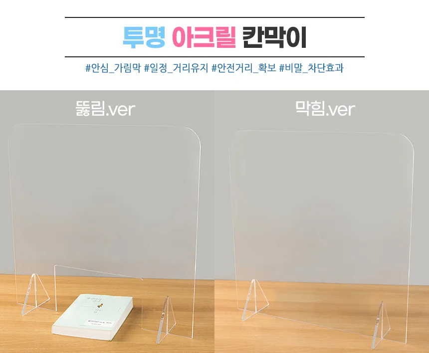 투명 아크릴 칸막이 상세2