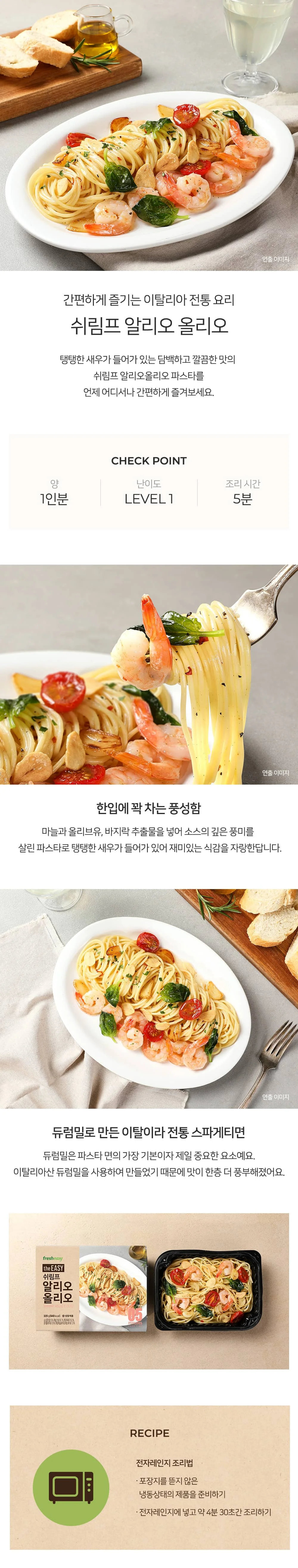 프레시지 더이지 쉬림프 알리오 올리오 스파게티 320g x 12개 상세1