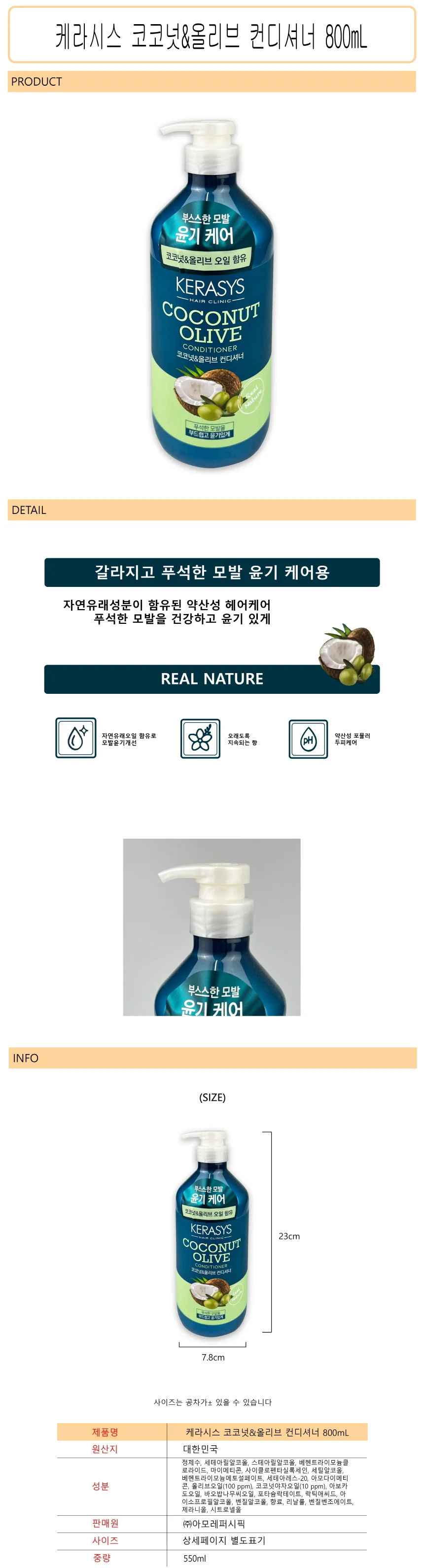 올리브 컨디셔너 800mL 헤어컨디셔너 셀프헤어팩 헤어팩 상세1
