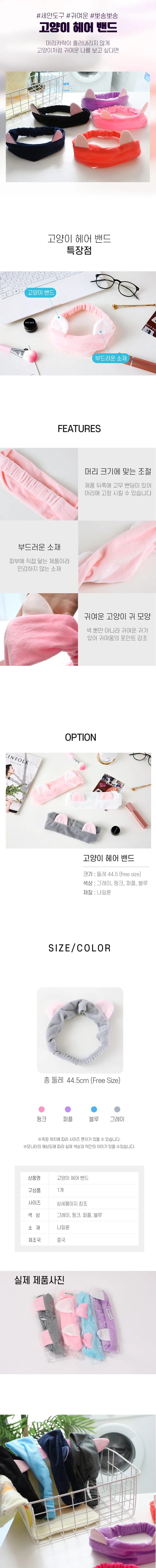 머리띠 밴드 세수 헤드 화장소품 욕실용품 메이 상세2