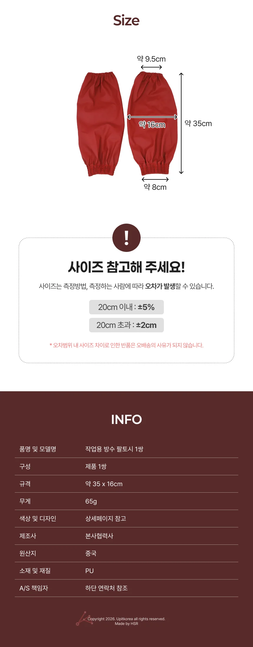 작업용 방수 팔토시 1쌍 버건디 상세5