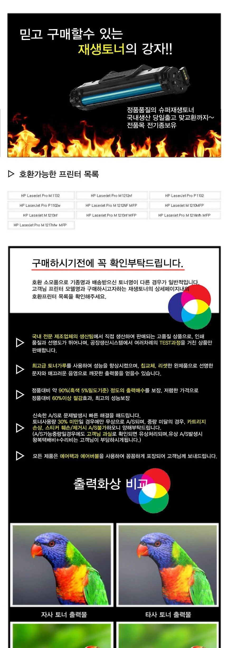P1102W 호환 흑백 재생토너 상세2