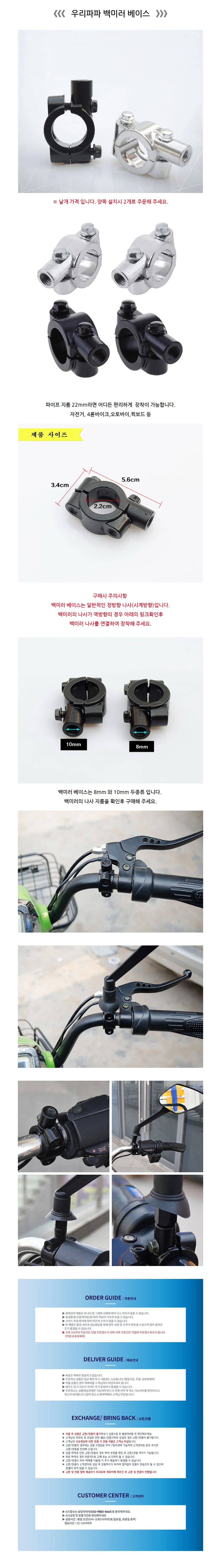 22mm 백미러브라켓 오토바이 자전거 퀵보드 미러 상세1