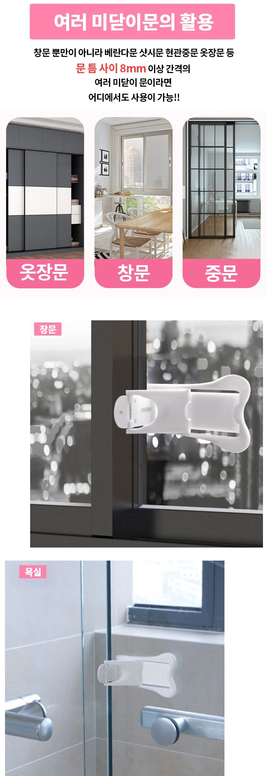 창문열림방지 슬라이딩도어 안전 잠금장치 상세3
