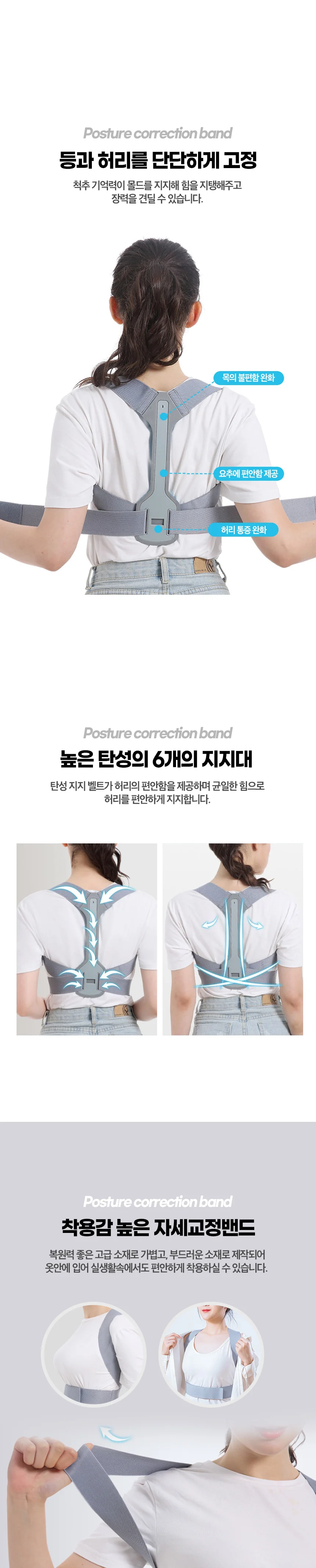 등밴드 바른자세밴드 어깨펴는밴드 자세보정밴드 상세3