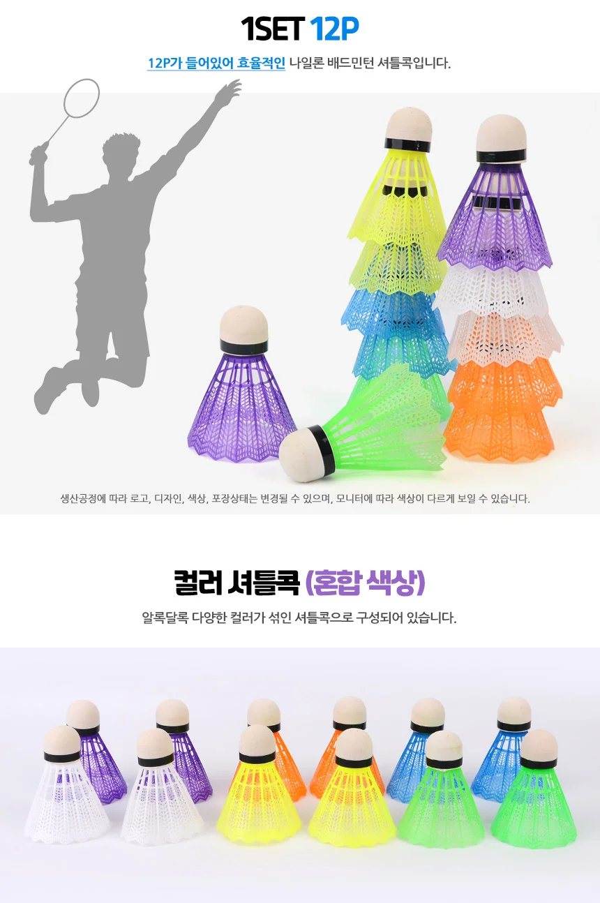 12P 배드민턴 컬러셔틀콕 상세2