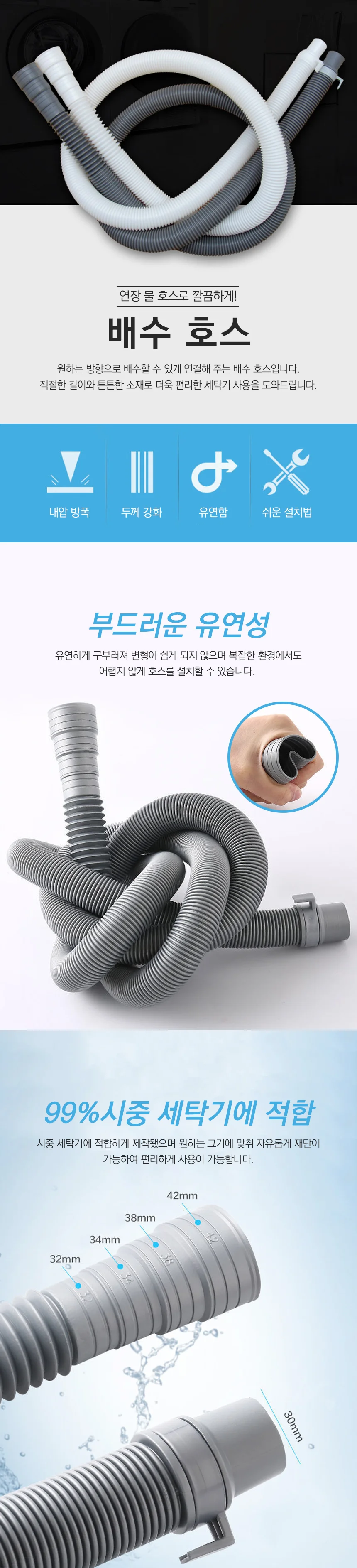 세탁기 배수 호스 물호스 연결 연장 드럼 연장 드럼 상세1