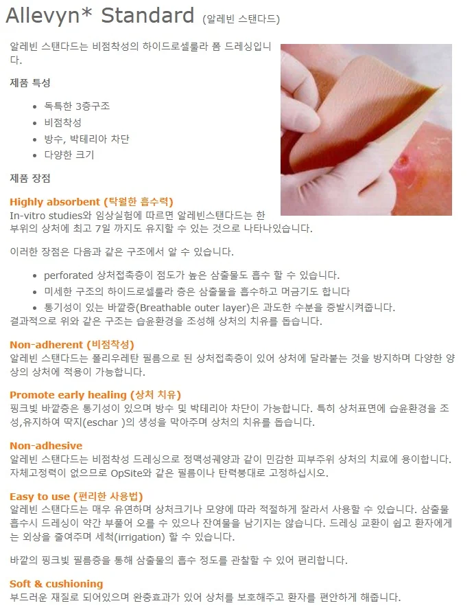 S N 알레빈 ALLEVYN Standard Non-adhesive Hydrocellular 비접착성 20X20cm 10개입 상세1