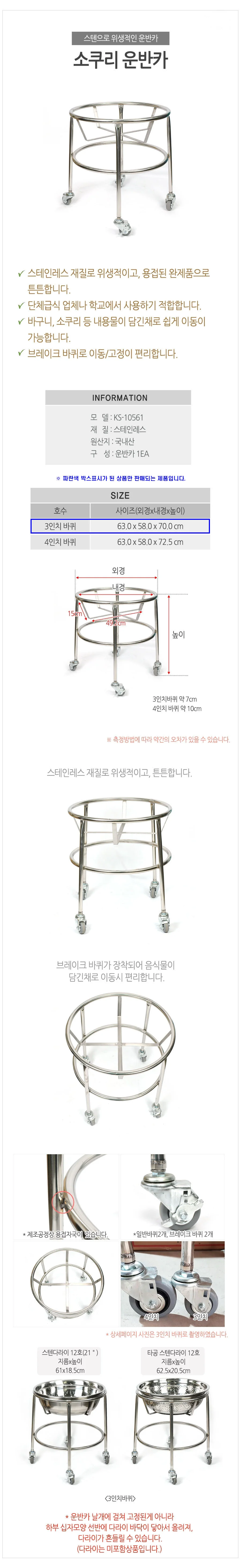 튀김 운반카 운반구 소쿠리 카트 급식카 배식카트 3in 상세4