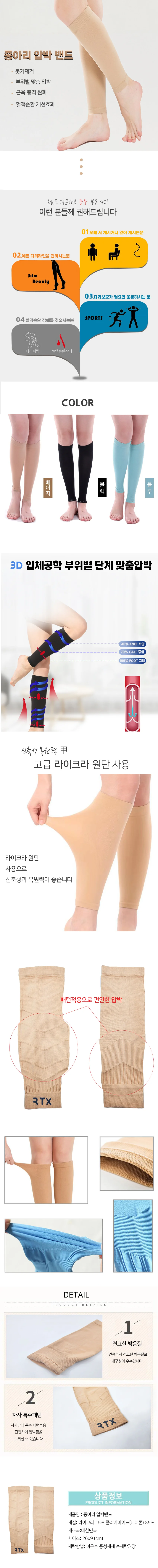 종아리압박밴드 종아리토시 종아리압박토시 다리밴드 다리압박밴드 다리토시 상세1