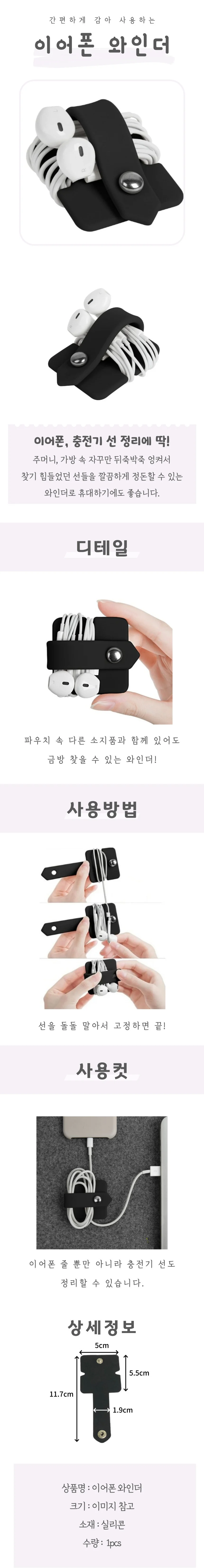 이어폰 와인더 상세4