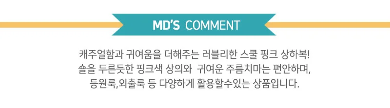 루미나D 아동상하복 세트 여아 초등학생옷 유아 아동 놀이 학습용품 상세4