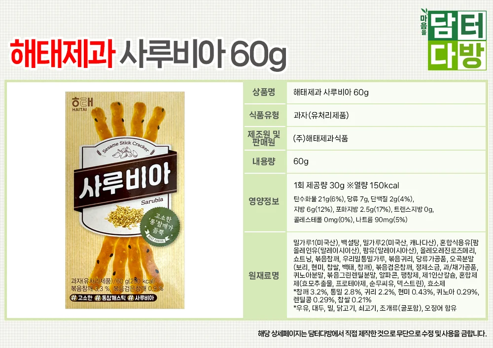 해태제과 사루비아 60g X 10개 상세1
