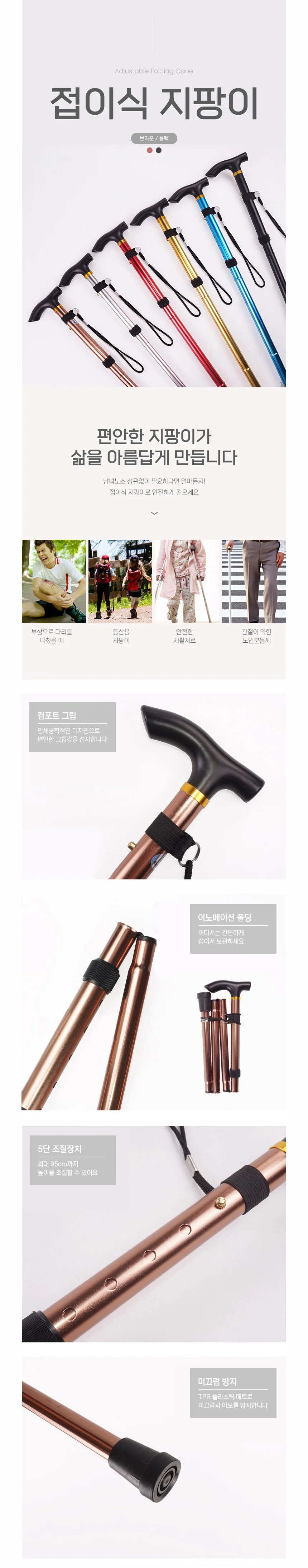 보행보조 노인용 높이조절 접이식 지팡이 트래킹 상세1