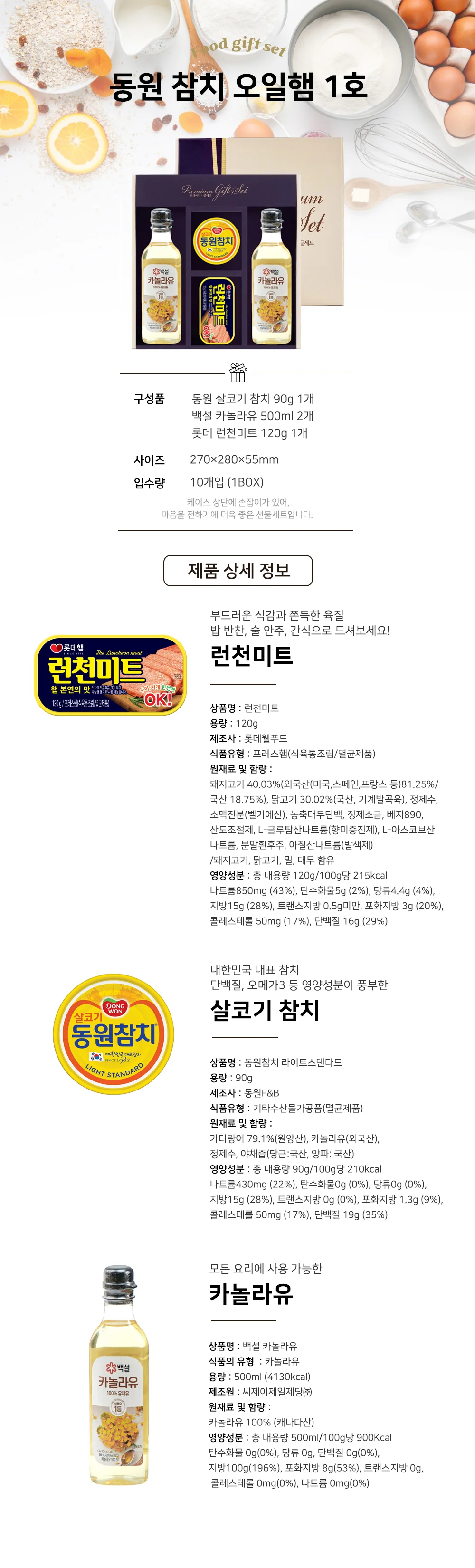 2025 동원 착한 선물세트 (8개) 상세1