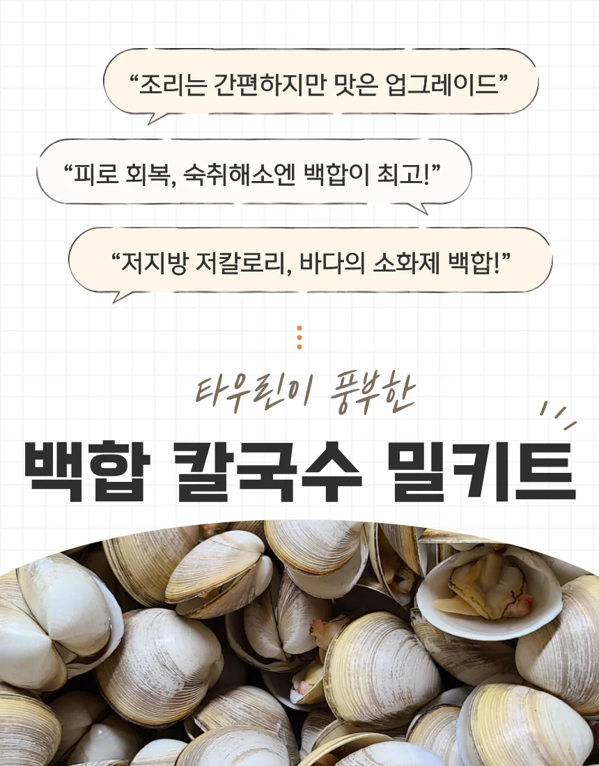 10분컷 초간편 백합칼국수 420g x 9개 상세3
