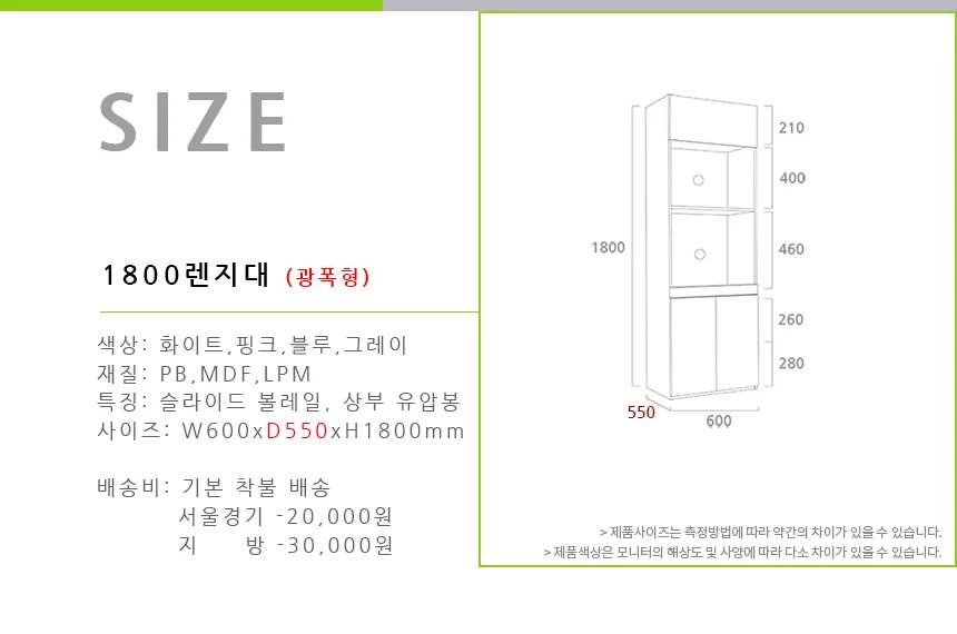 j0033 Rachel 1800렌지대 광폭 주방수납장 깊이55cm 상세3