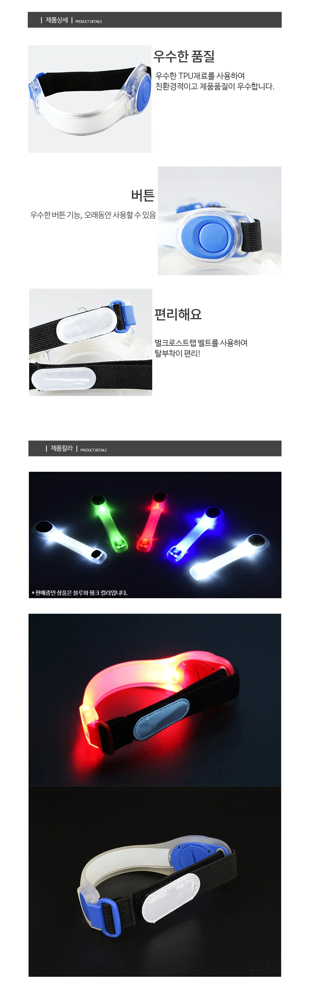 암밴드 LED 2구 블루 야간런닝팔찌 발광밴드 상세4
