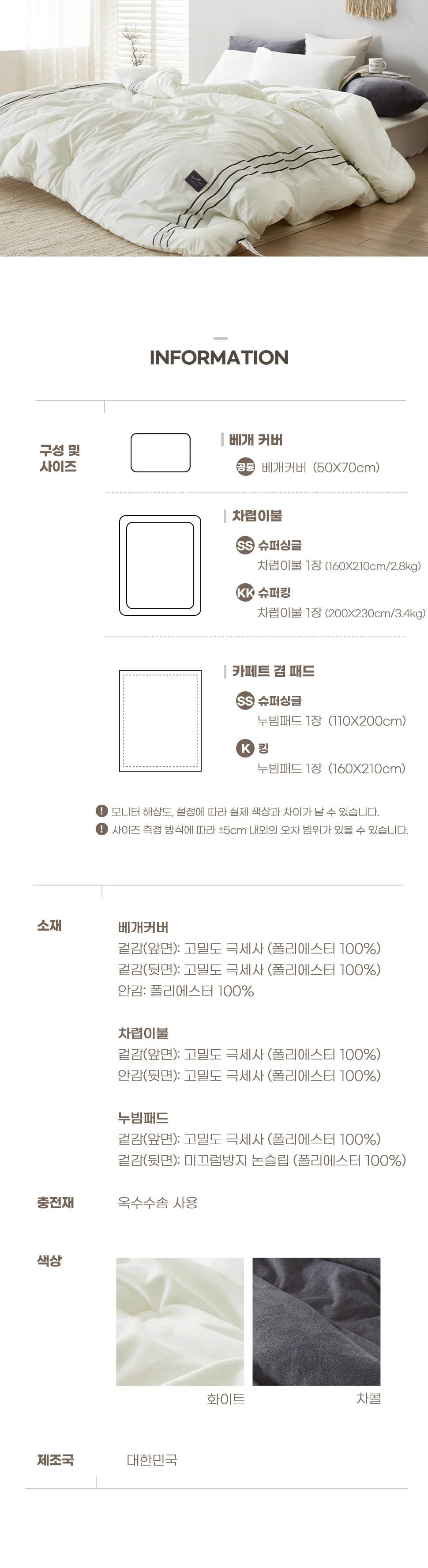 소소한습관 도매 이불베개세트 글로리 극세사 킹 상세5