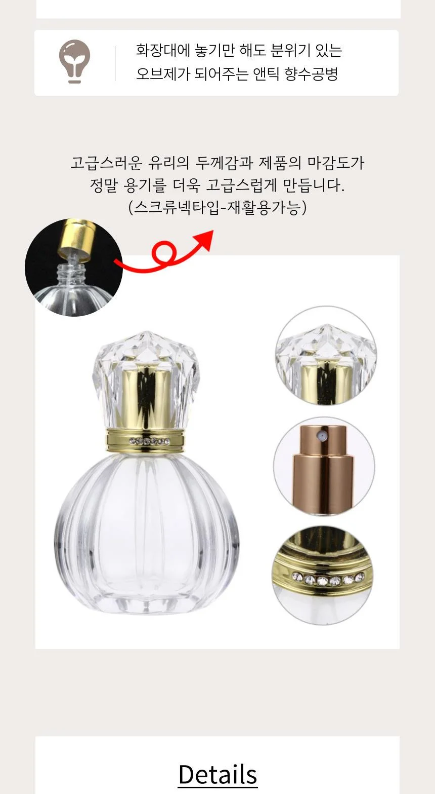 향수통 휴대용 미니향수 50ml 향수 향수공병 스크류넥타입 미니 뷰티 상세2