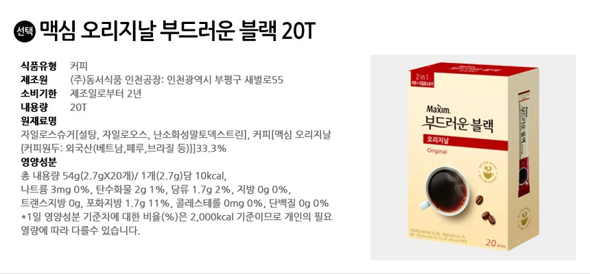 맥심 오리지날 부드러운 블랙 20T 상세2