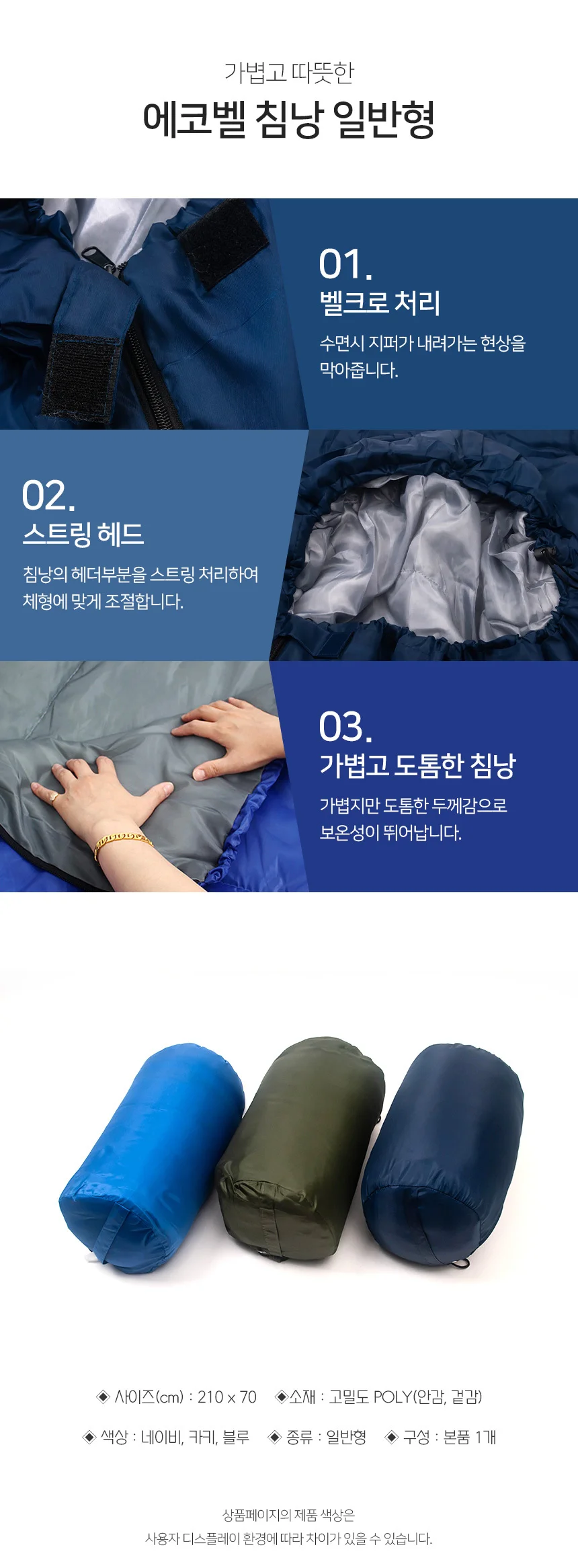 침낭 네이비 경량침낭 캠핑이불침낭 상세3