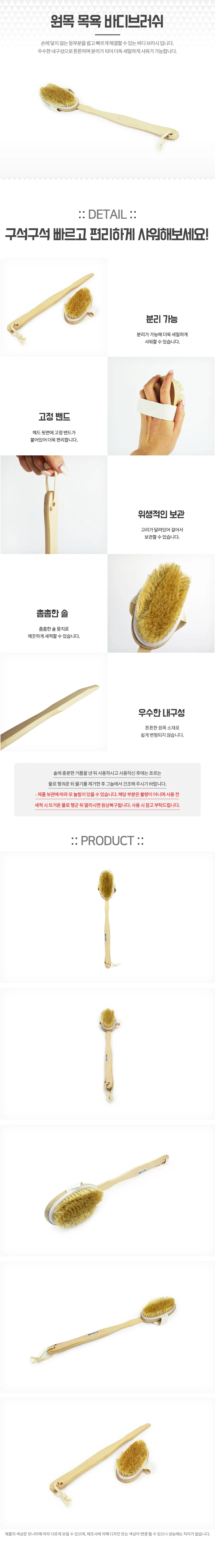 원목 목욕 바디브러쉬 때밀이등브러쉬 등브러쉬 상세2