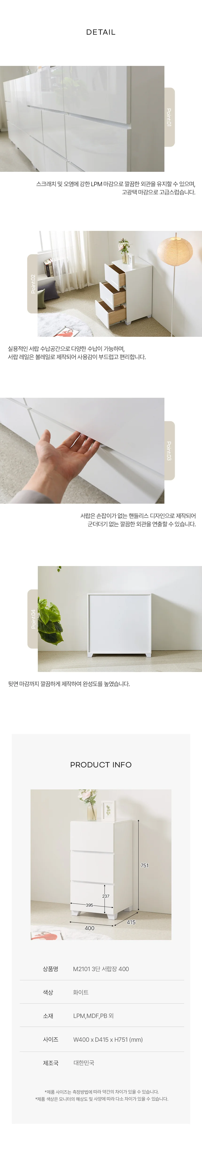 디포랙 3단 서랍장 400 M2101 상세4