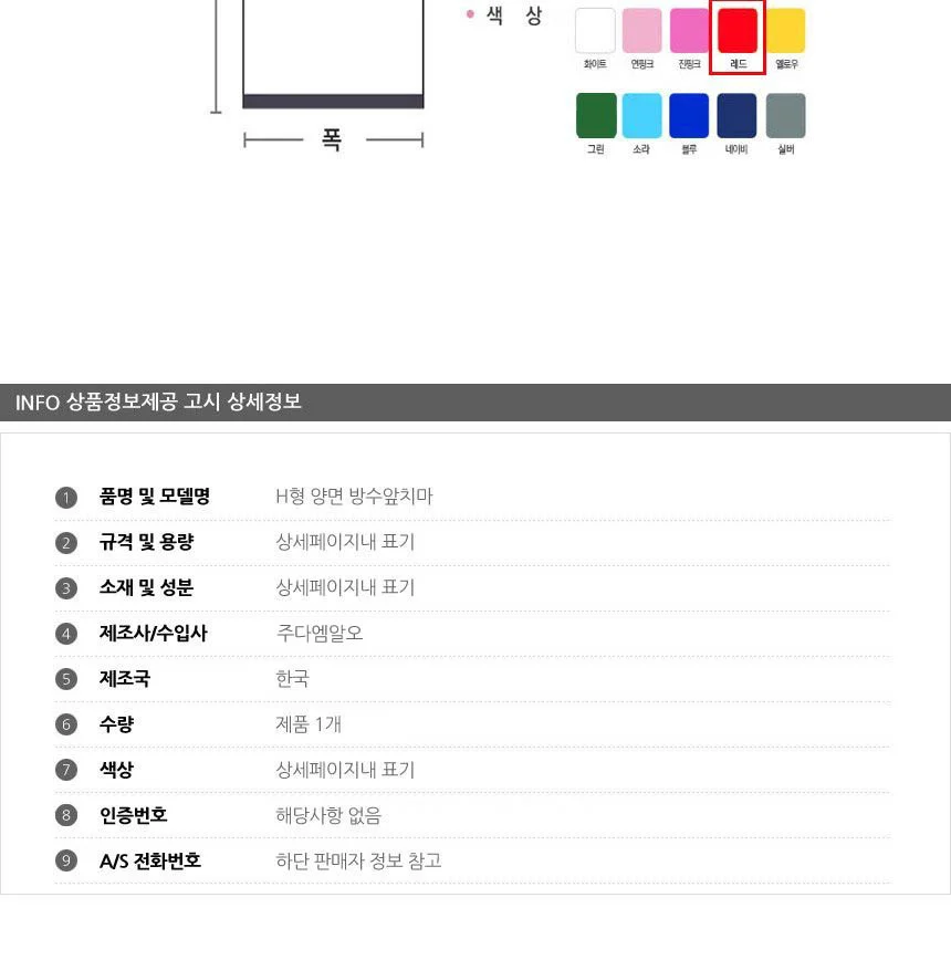 양면 H형 방수앞치마 중형 레드 1P 업소용 상세4