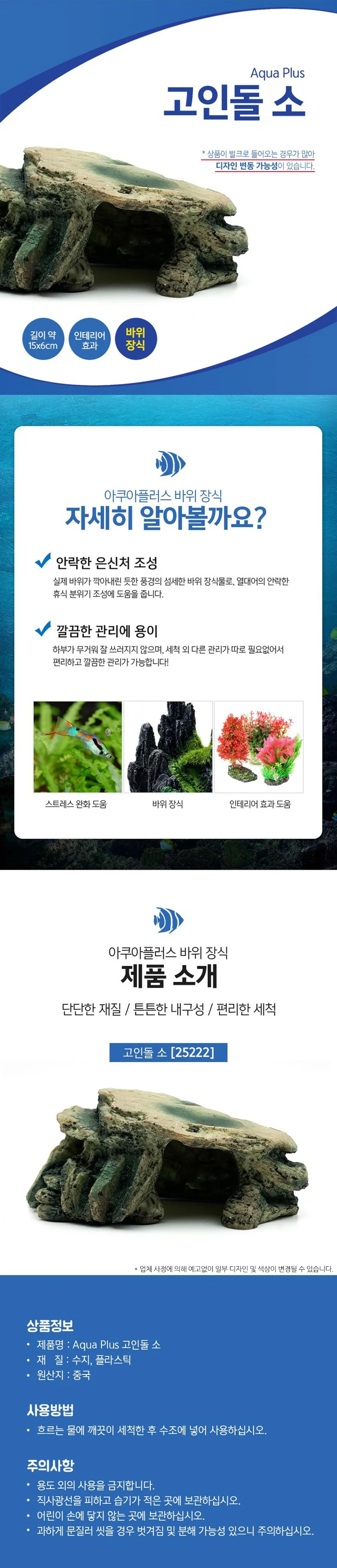 수족관 고인돌 장식 바위장식 수족관장식품 상세2