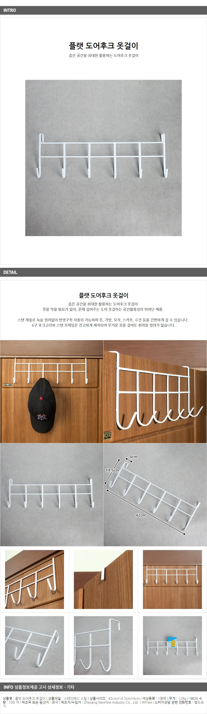 플랫 6구 도어후크 / 옷정리 도어행거 상세1