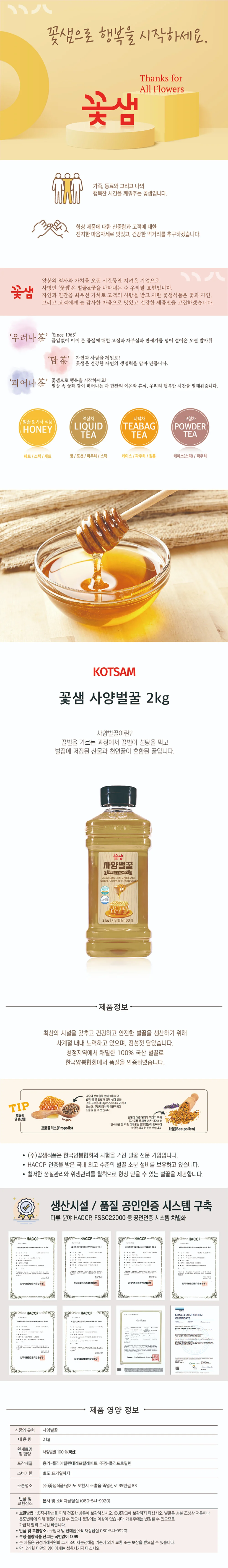 꽃샘 사양벌꿀 2kg 상세1