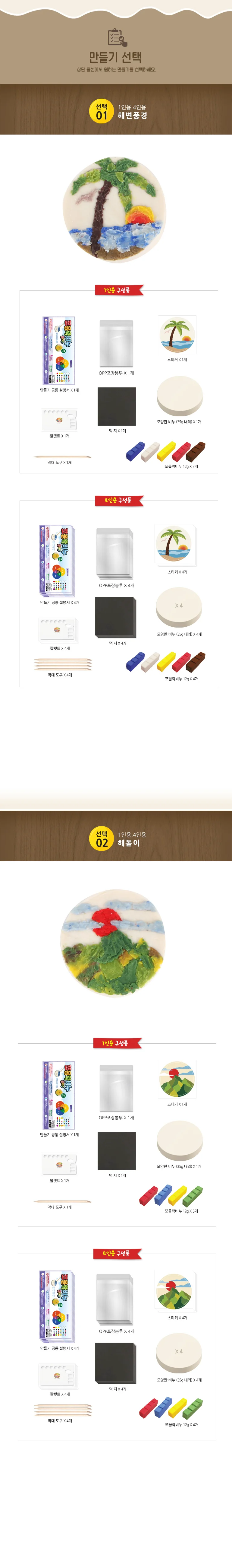 쪼물락비누 풍경 콜라주 비누 만들기 1인용 2종 택1 상세4