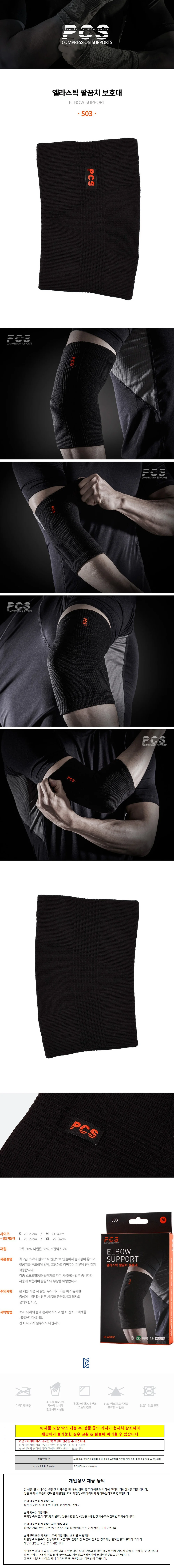 스타스포츠 팔보호대 PCS 팔꿈치 보호대 (PCS-503S) (택1) 상세1