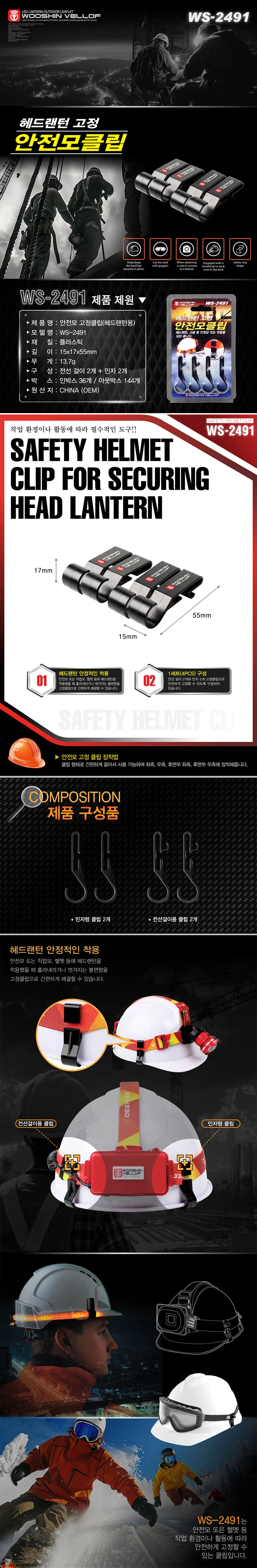 우신 안전모클립 안전모고정클립 안전용품 상세1