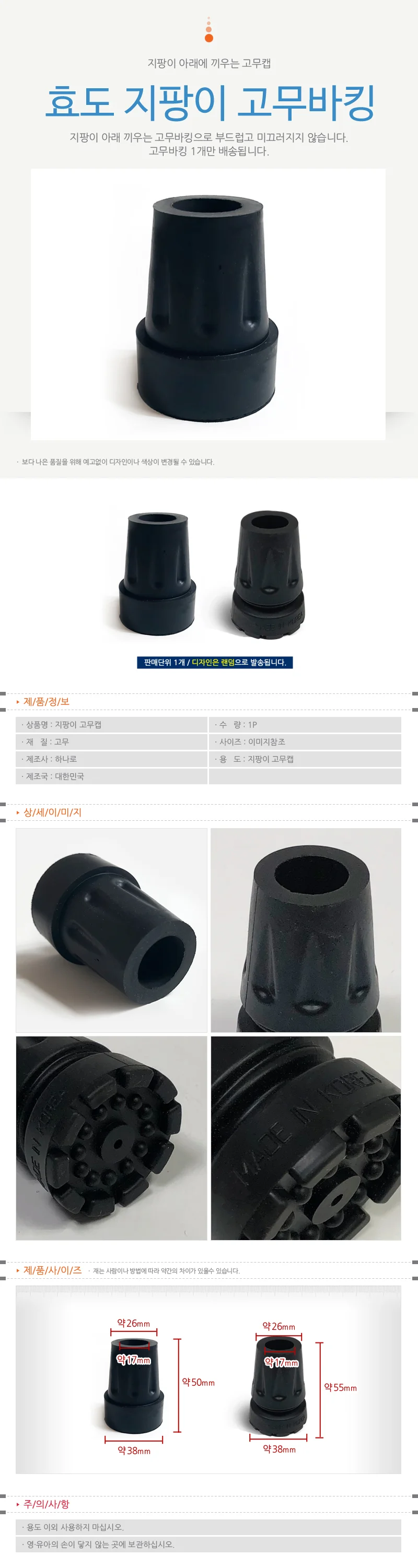 효도지팡이 고무바킹리필(17mm)고무패킹 고무캡교체 상세1
