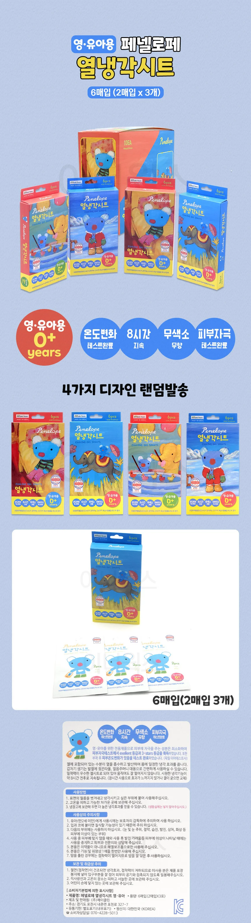 (소비기한10월30일까지) 페넬로페 열냉각시트 6매입 상세1