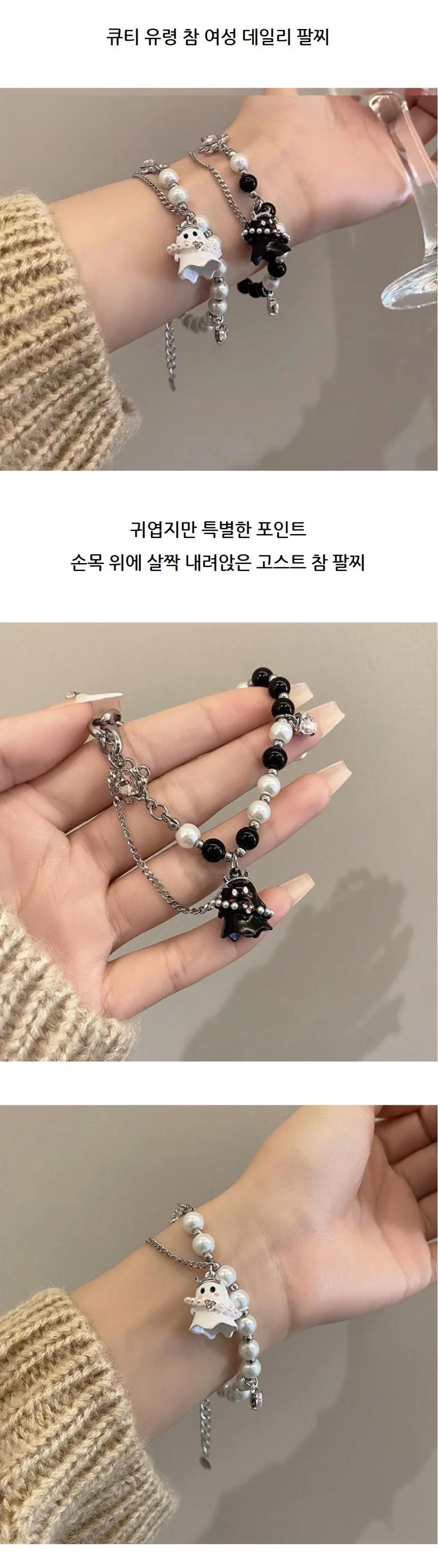 큐티 유령 참 여성 데일리 팔찌 상세2