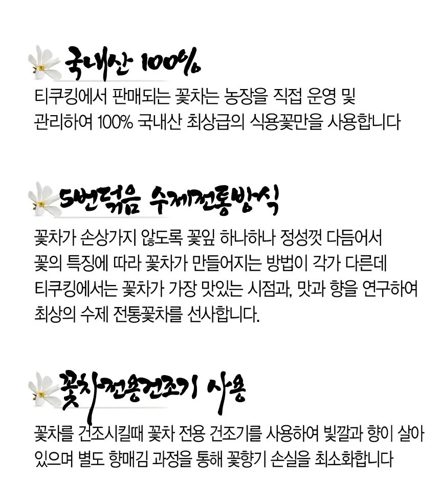 다섯번 덖음 수제 전통 메리골드 꽃차 대용량 30g 상세4