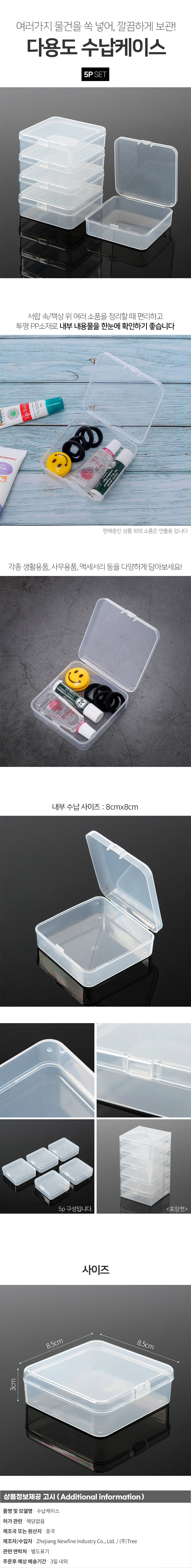 투명 플라스틱 미니 수납케이스 5p세트(8.5x8.5cm) 상세1
