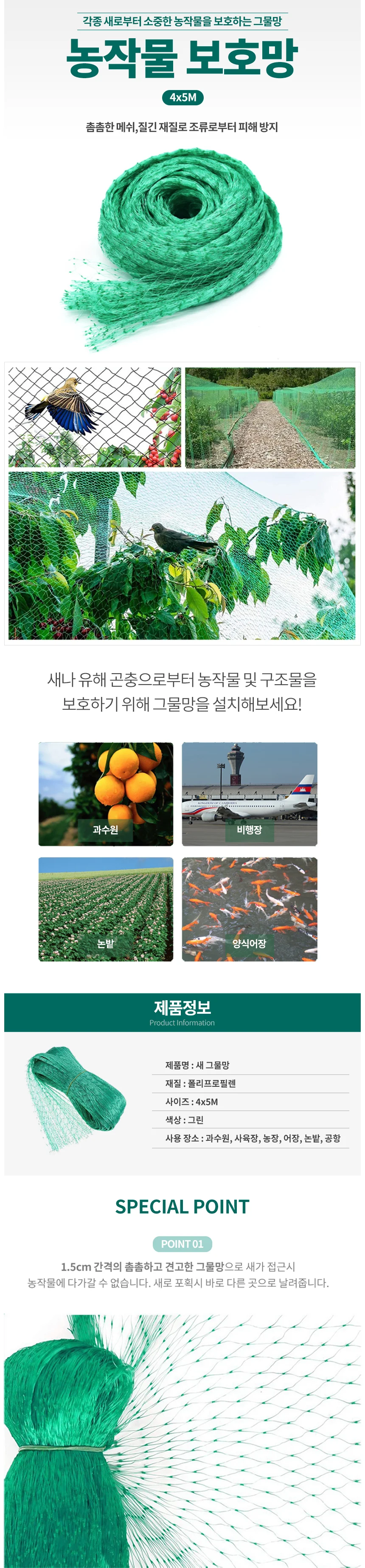새 그물 망 방조망 농작물 보호 참새 비둘기4x5M 상세1