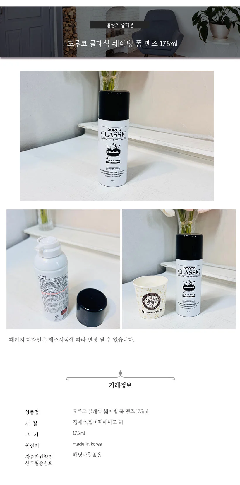 (ABM도매콜) 도루코 클래식 쉐이빙 폼 멘즈 175ml 상세2