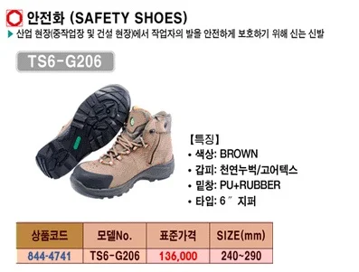 유니칸 안전화(고어) TS6-G206(265)브라운 1조 상세2