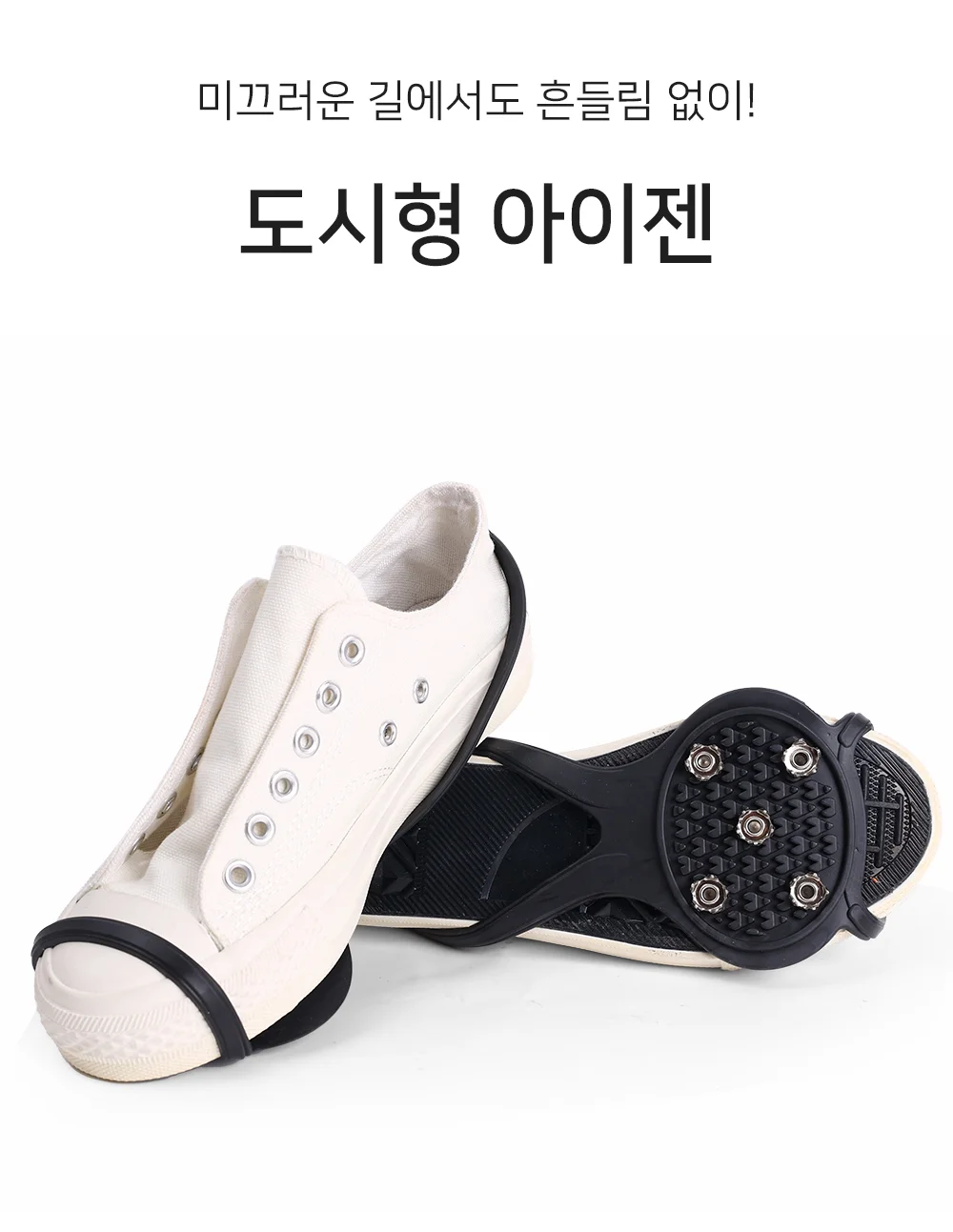 도시형 아이젠 휴대용아이젠 등산아이젠 눈길체인 상세1