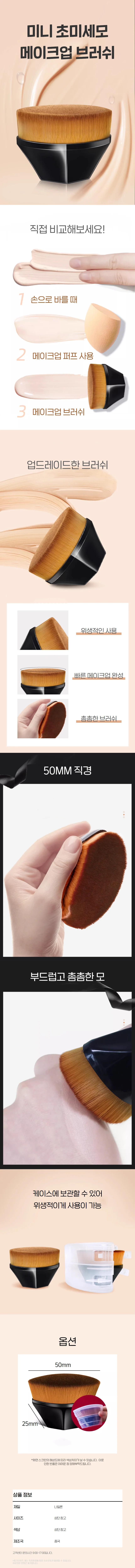 휴대용 미니 메이크업 브러쉬 모공커버 쉐딩브러쉬 상세1